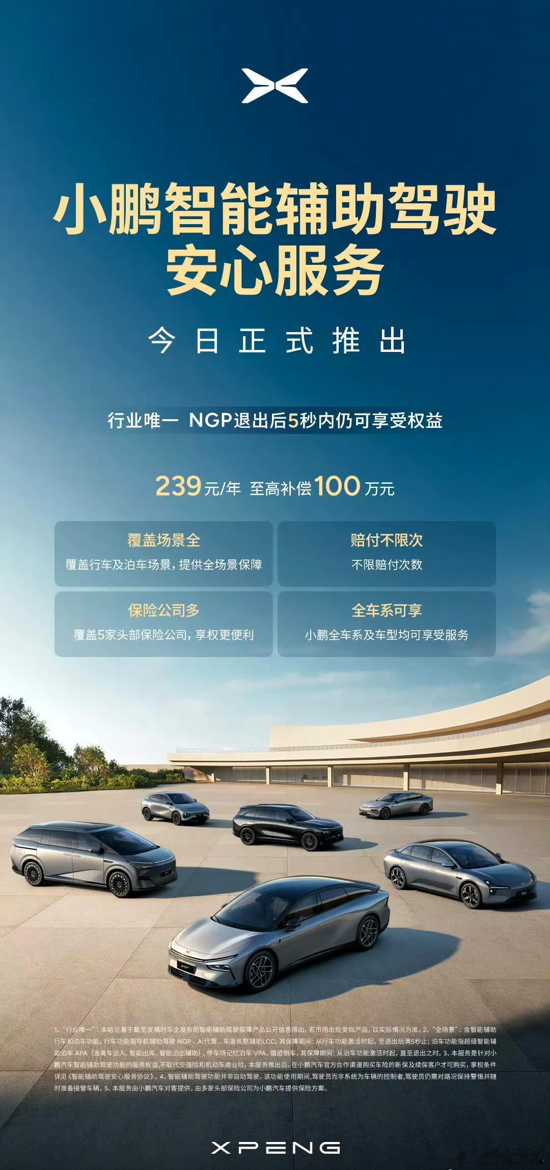 小鹏果然是对自己的辅助驾驶非常自信呀！对于最多人更关注的这个机制，一个座是20万