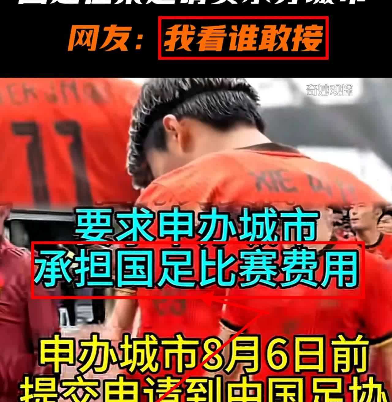 网友:谁接谁是大冤种！国足10月份的邀请赛怕是无望了，赞助商只剩下一家，