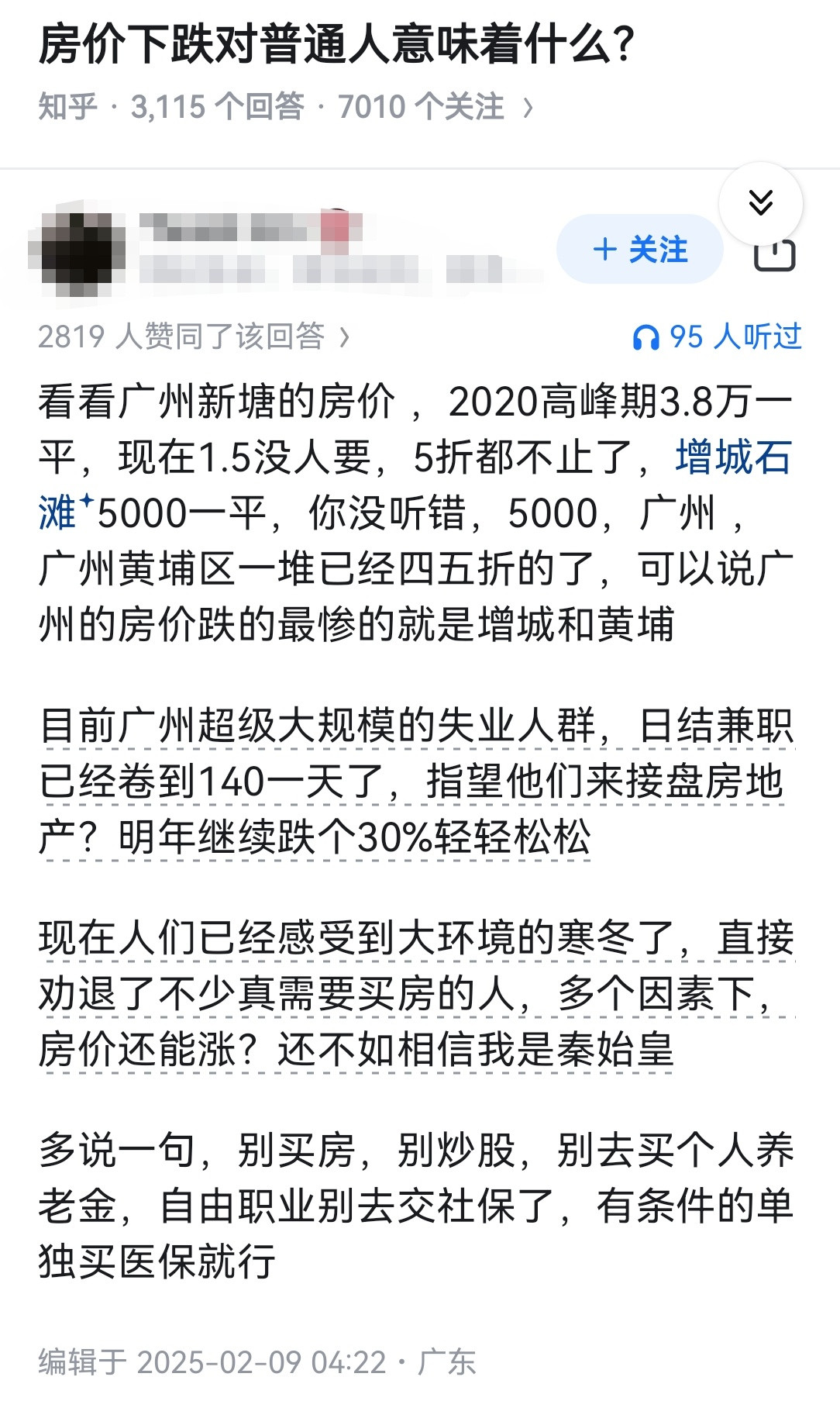 房价下跌对普通人意味着什么？​​​
