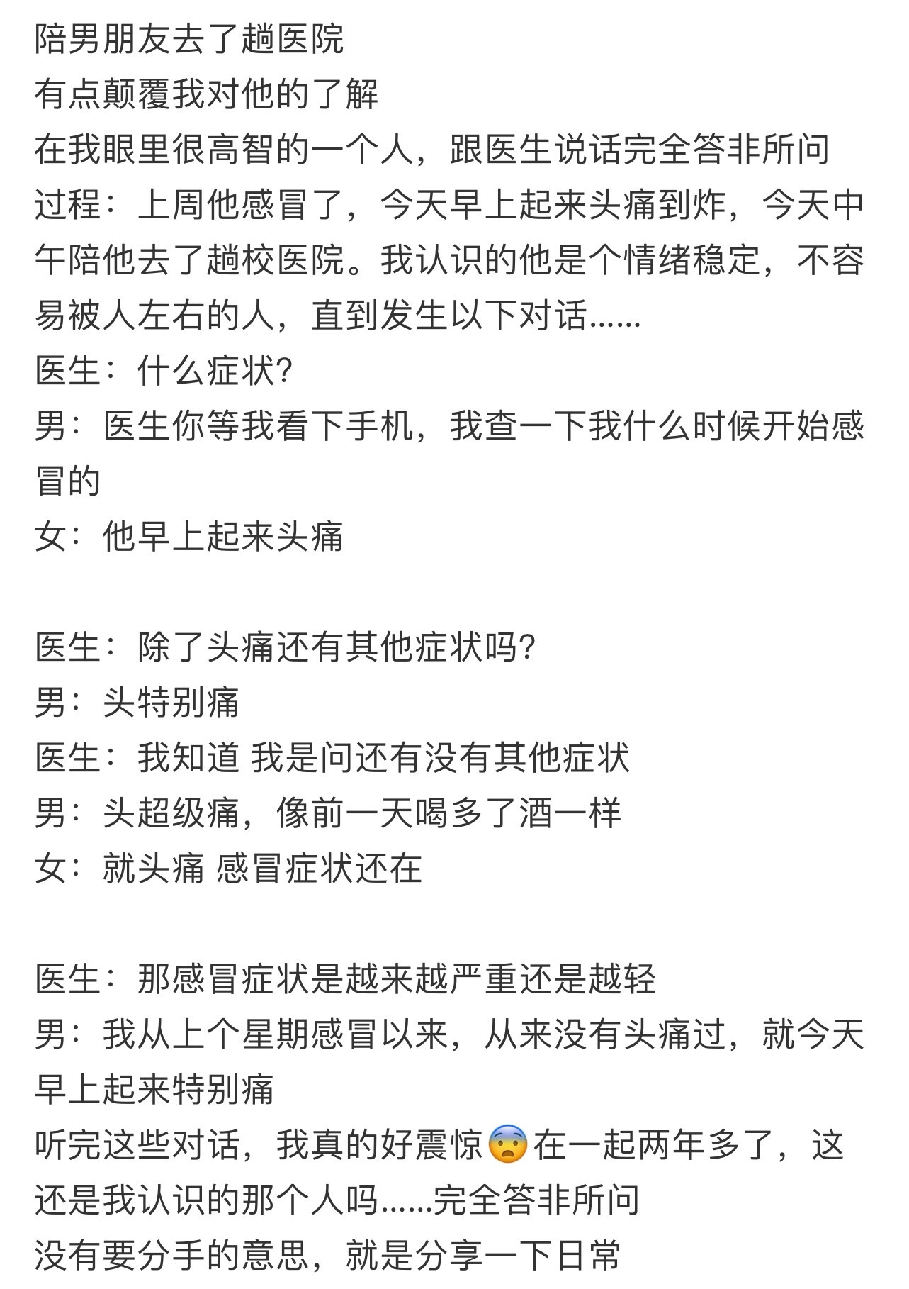 陪男朋友去了趟医院，有点颠覆我对他的了解！！！​​​