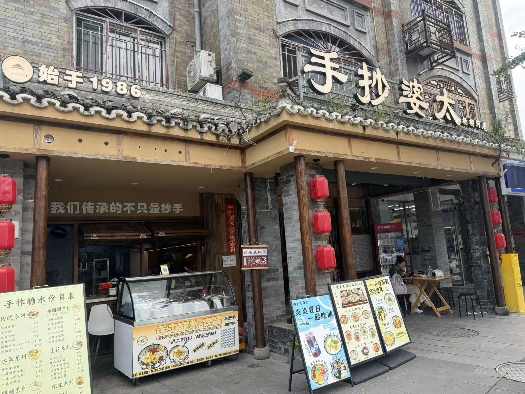 成都都江堰美食，抄手老店打卡攻略！