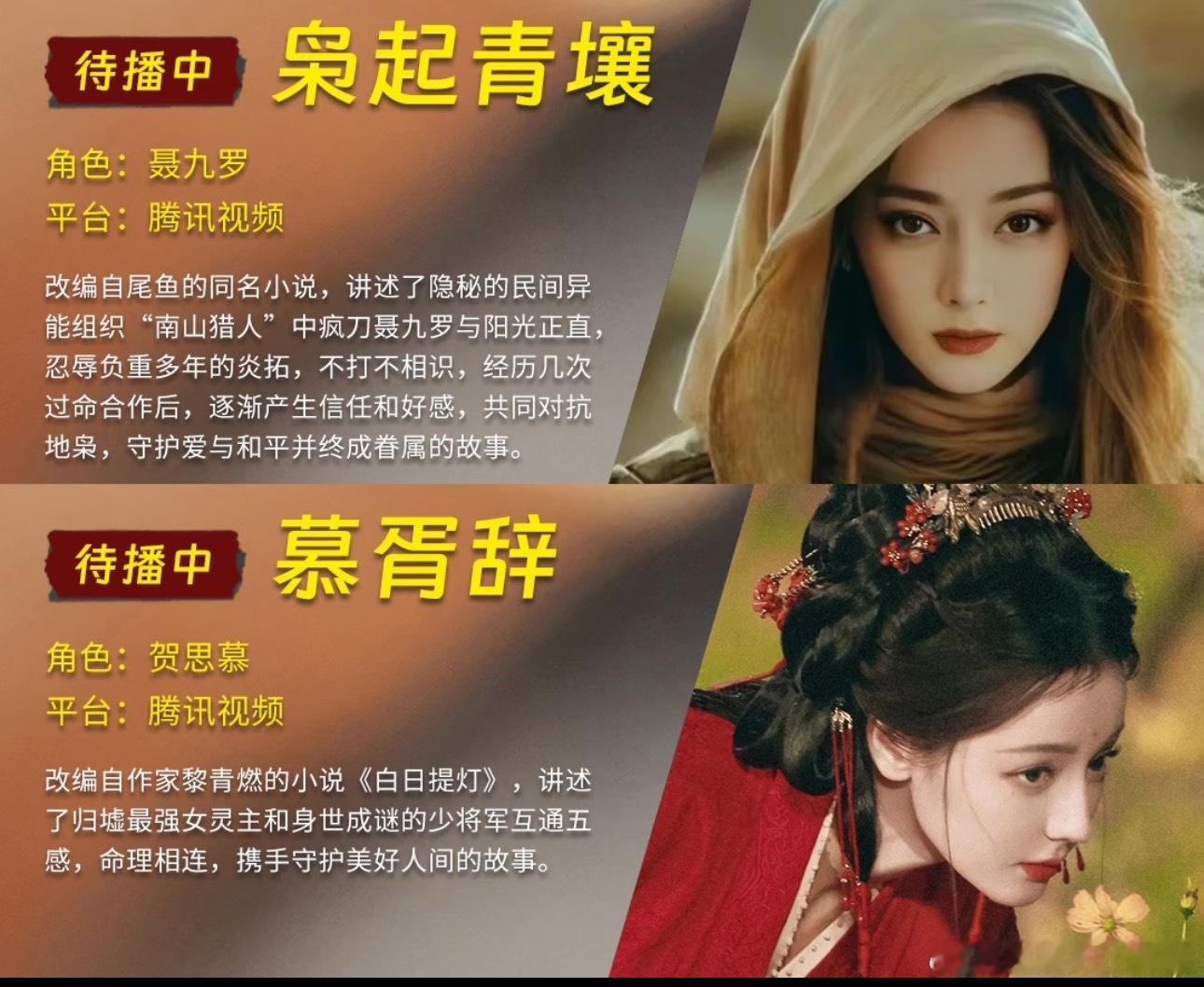 相信我，这两部是热巴最有可能满广的剧，招商绝对不会差​​​