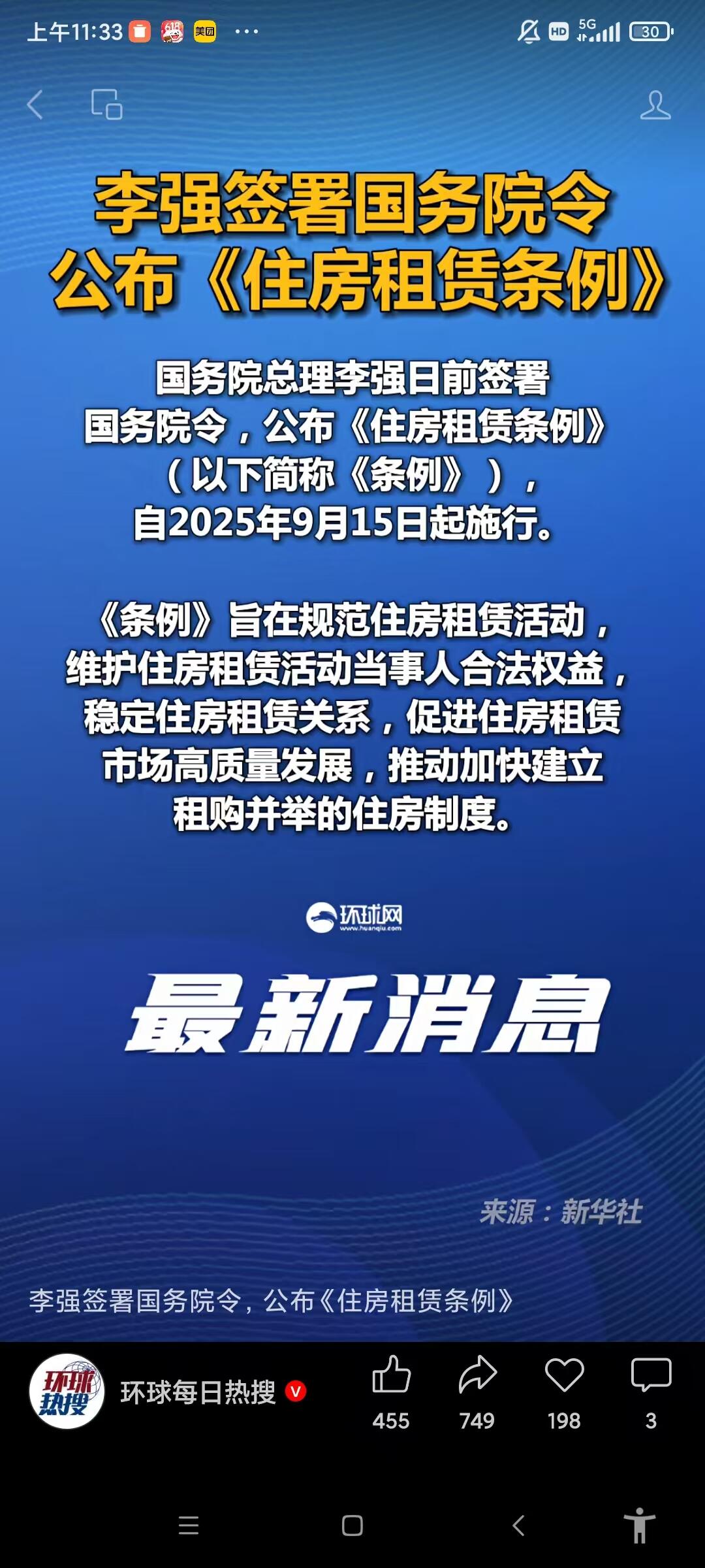 租房人必看！9月起，租房新规来了！