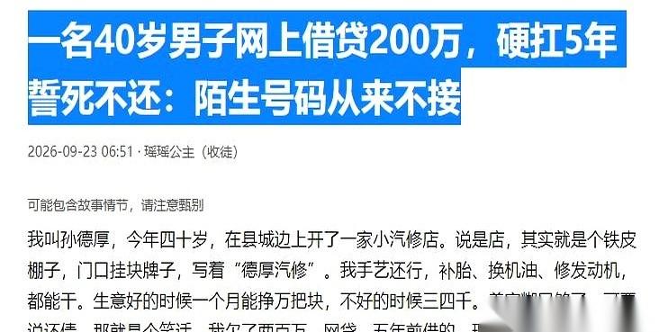 40岁的张某从网贷平台和熟人手里借走200万，换号搬家死扛了5年没还。他以为把