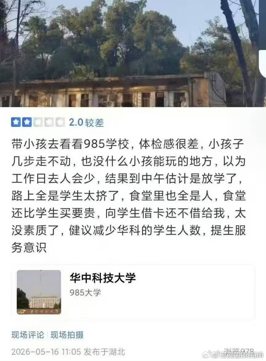 真把学校当旅游景区了