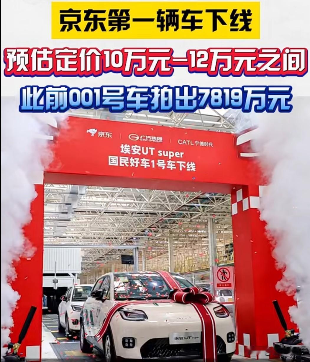 2025年11月10日，京东正式发布新车“京驰01”，续航超10
