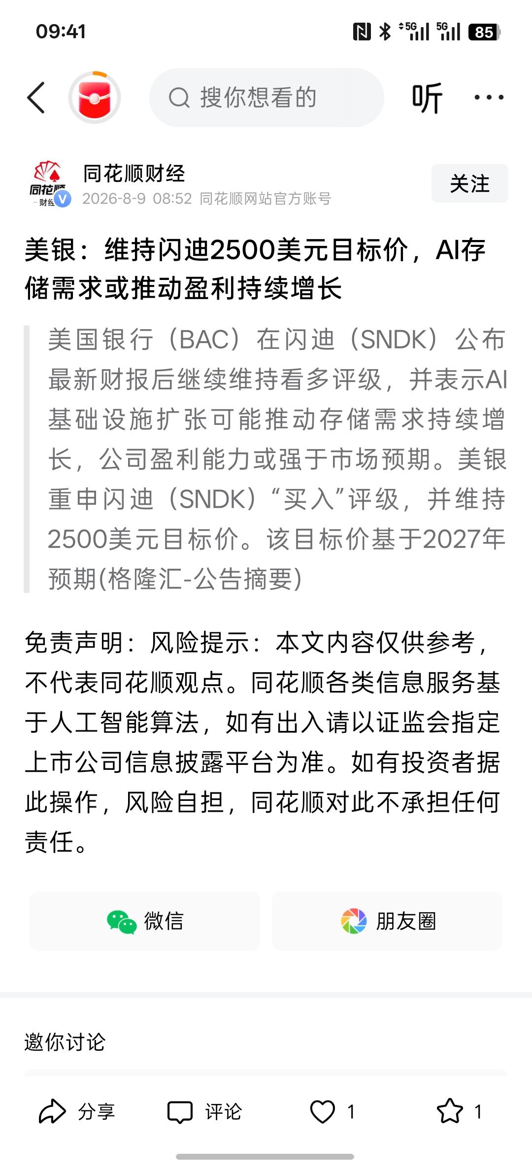 美国的机构还真是变化特别大，花旗，富国这样的大投行，直接下调了闪迪的目标，价格1
