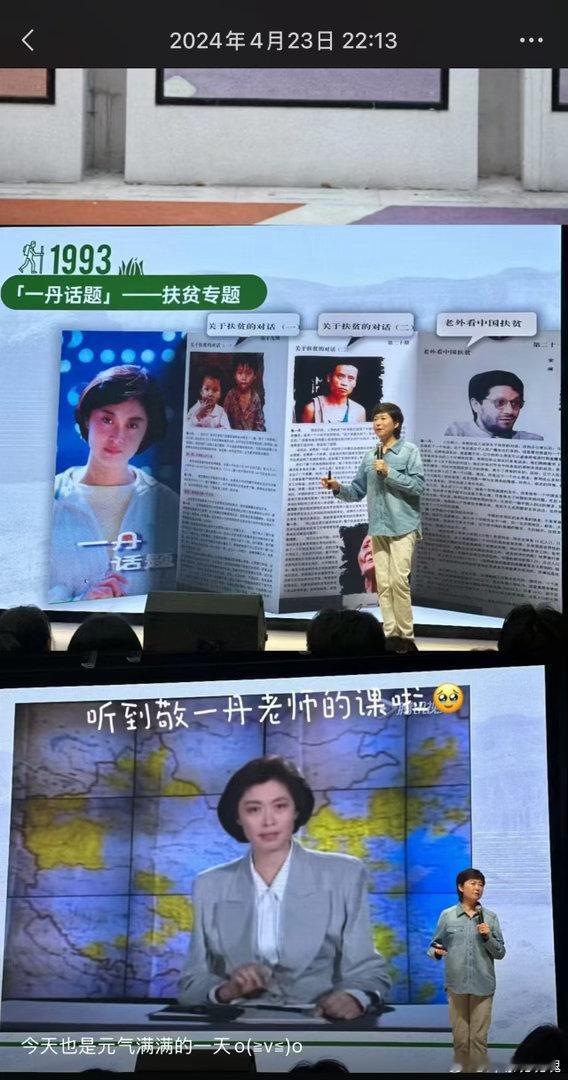 当时只道是寻常。两年前，有幸在华农聆听敬一丹老师的讲座。当她以《一丹话题》为切口娓娓道来那些扶贫工作