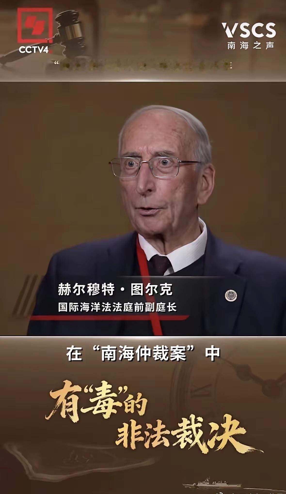 前国际大法官澄清：国际海洋法法庭未参与“南海仲裁案”​菲律宾一直对外宣传，这
