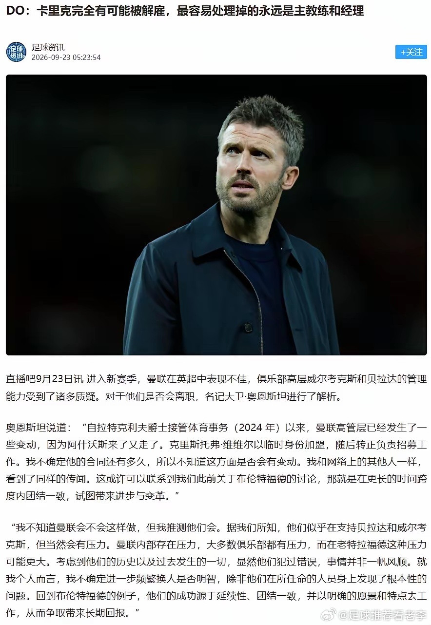 曼联很有可能再次更换主教练，这算是曼联的传统操作。据名记DO报道，曼联倾向于用换