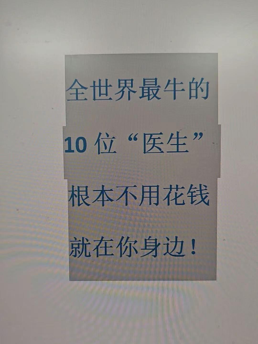 全世界最牛的10位“医生”，不用花钱请!1.晒太阳;2.运动;3.睡觉;4.吃饭
