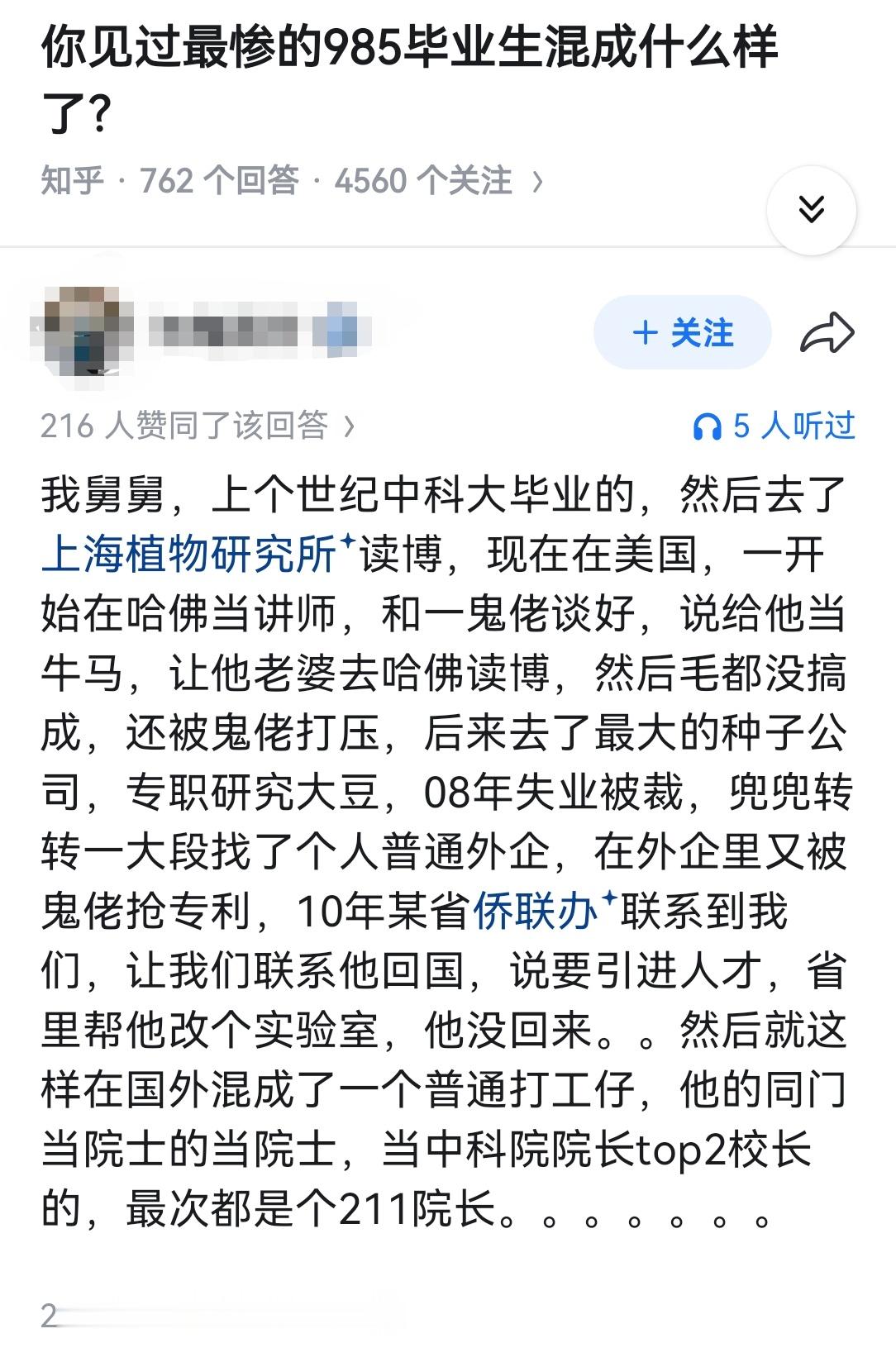 你见过最惨的985毕业生混成什么样了？