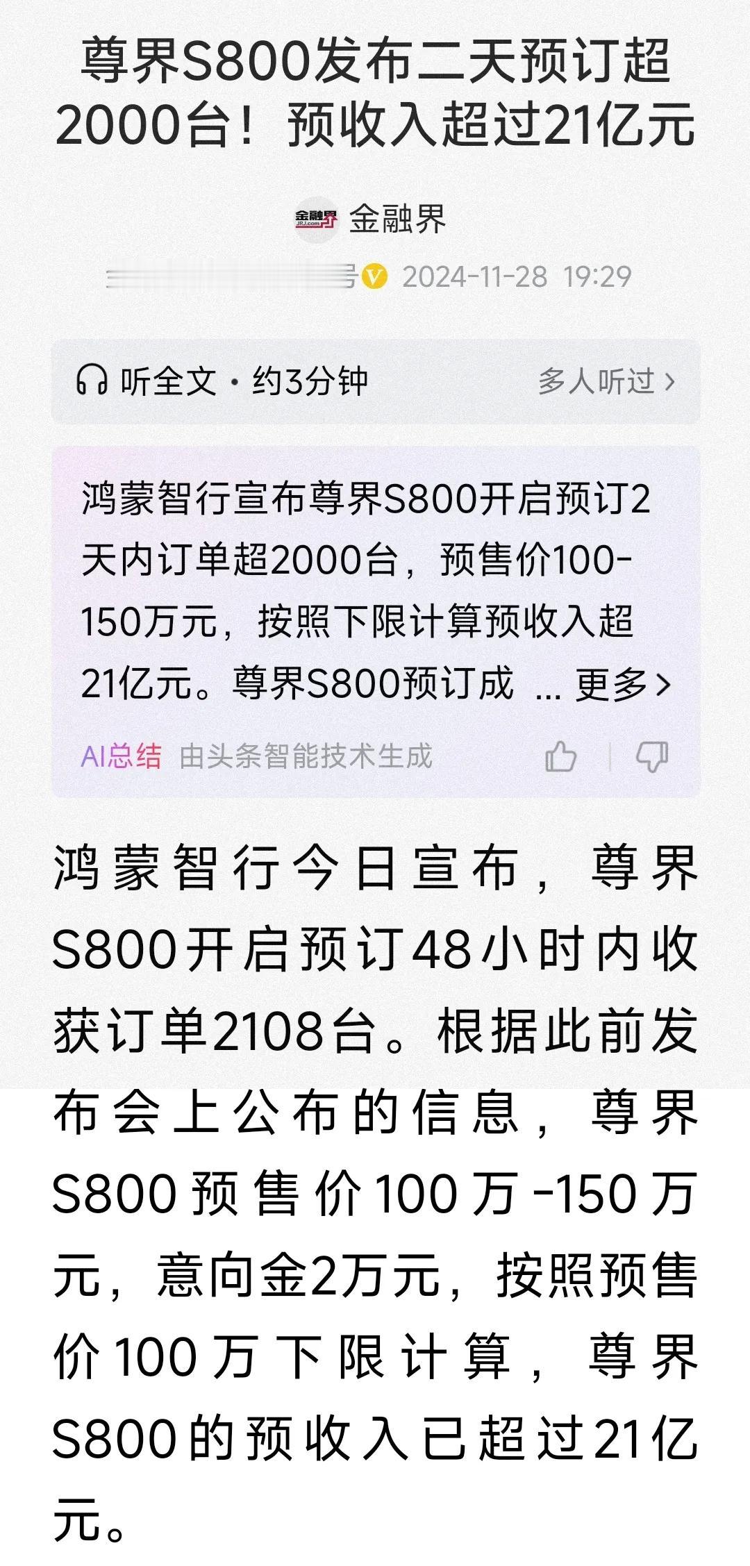 余承东式营销套路，堪称市场营销学领域的经典案例：第一步：“借梯登楼”，也就是说