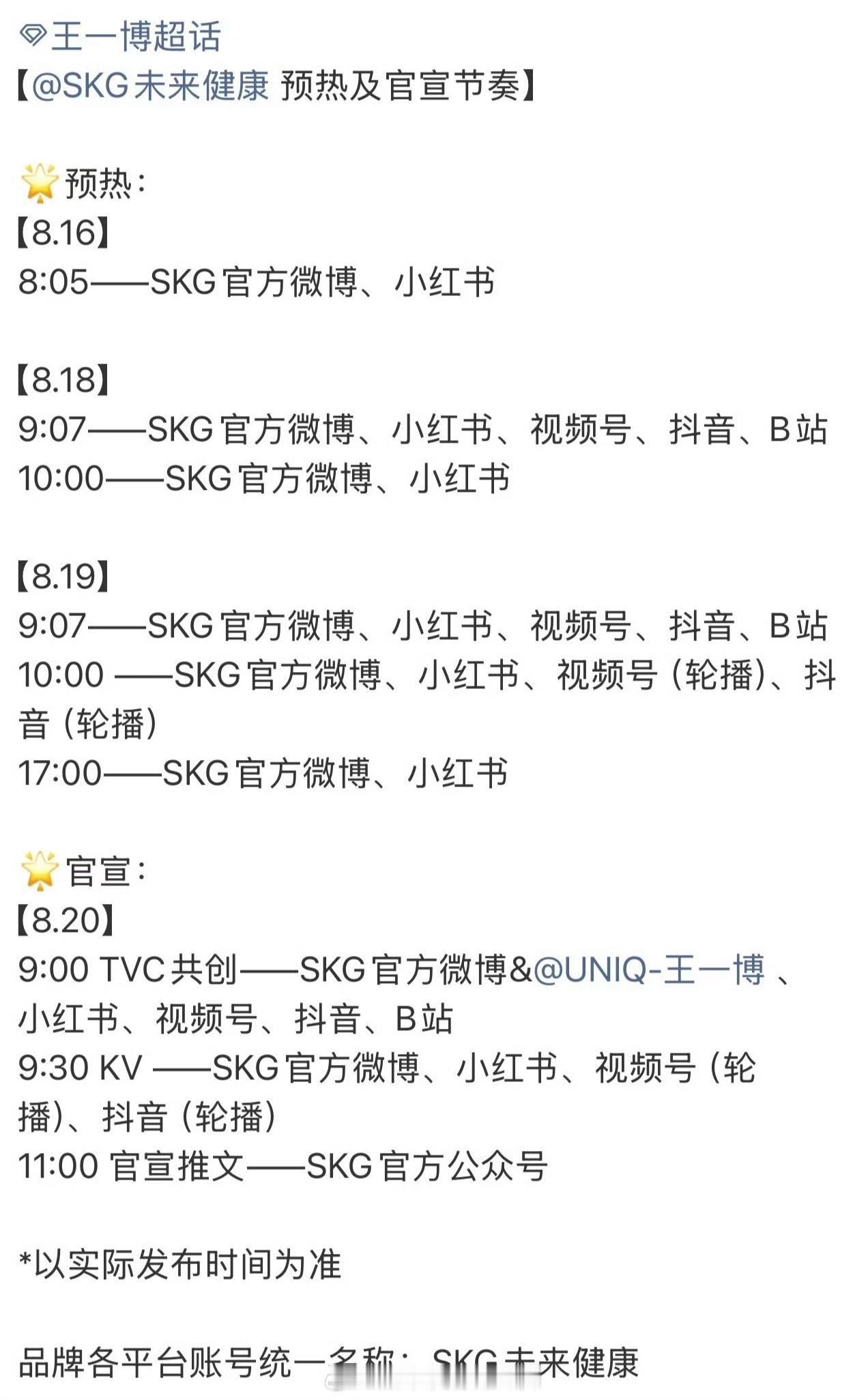 王一博SKG回签来了🔥这个商业价值无敌了​​​