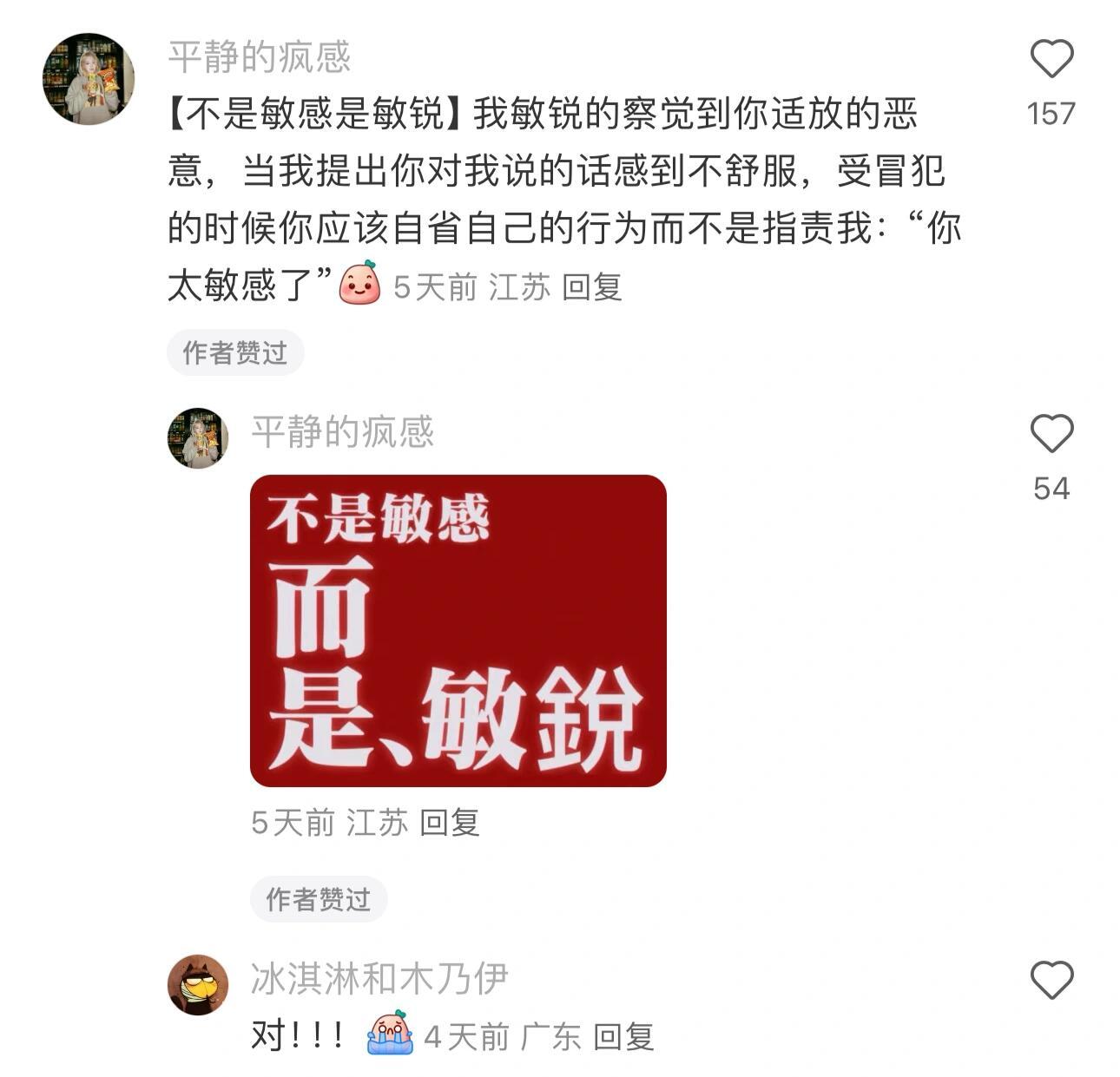 “你太敏感了”这句话就应该滚出地球​​​
