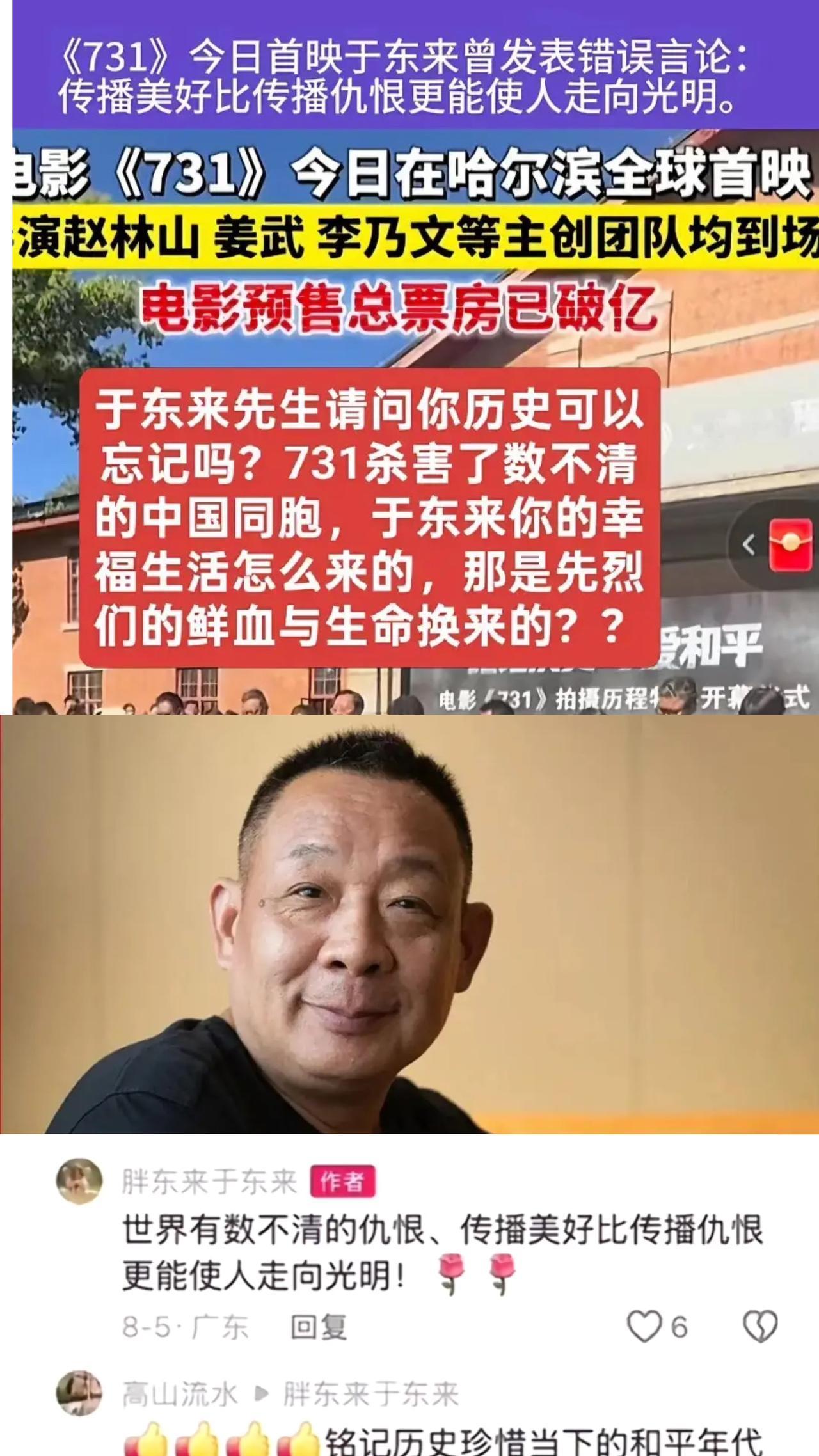 于东来再爆惊人言论竟然称《731》是传播仇恨！近日他发表电影《731》的评