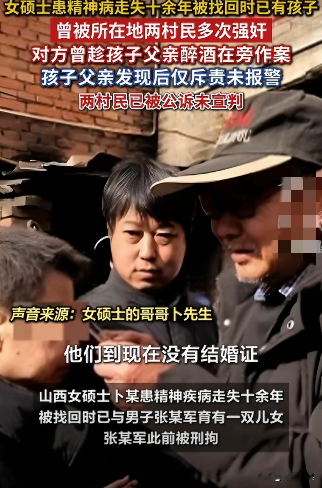 看到山西那个失踪女硕士的新闻，离谱至极。精神失常，走失十三年，被找到时已经给