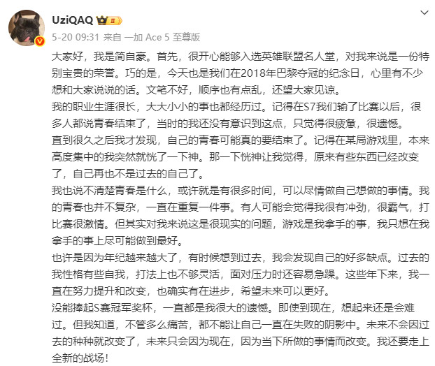 Uzi谈入选名人堂：对我来说是对我整个职业生涯的认可确实，不是谁都能随便进名人堂