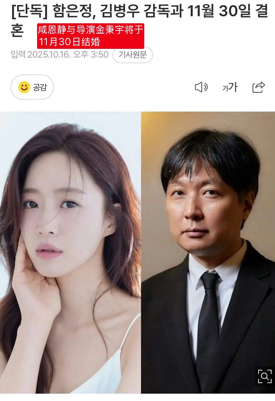 据韩媒，二代团Tara的成员咸恩静与导演金秉宇将于11月30日结婚，女方88年男