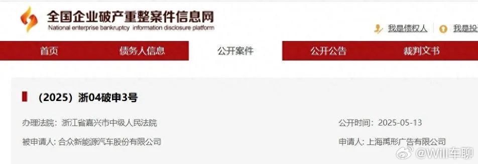 哪吒汽车否认申请破产传闻哪吒辟谣，之前申请破产的不是他们，是上海禹形广告有限公