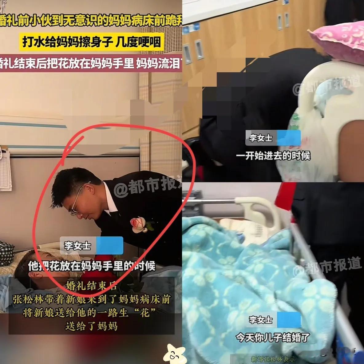 泪目！河南一男子今天结婚，一大早打扮得帅帅气气的，第一时间冲到了医院，对着昏迷多