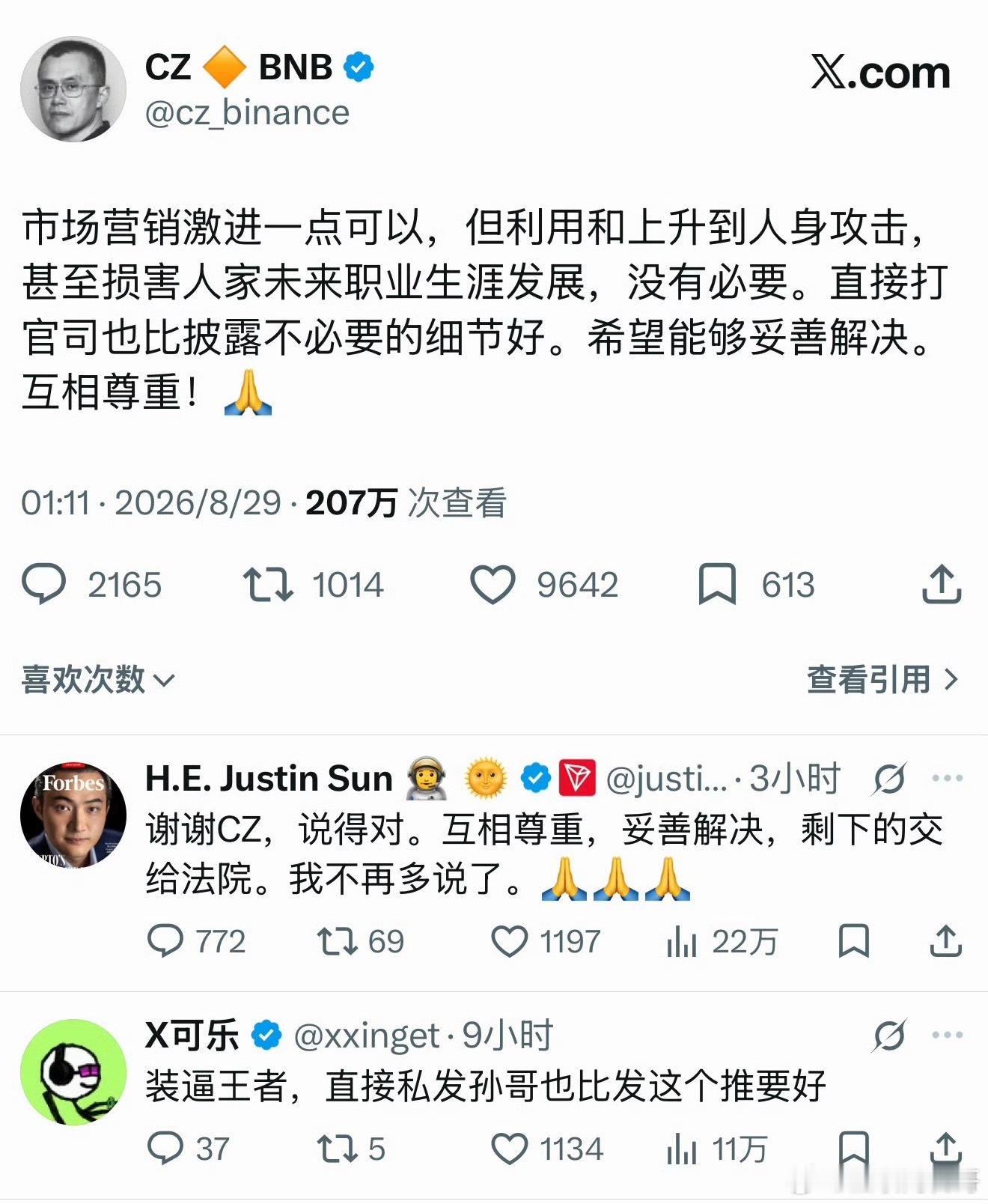 圈内大佬看不下去了，忍不住点了下孙宇晨！​​​