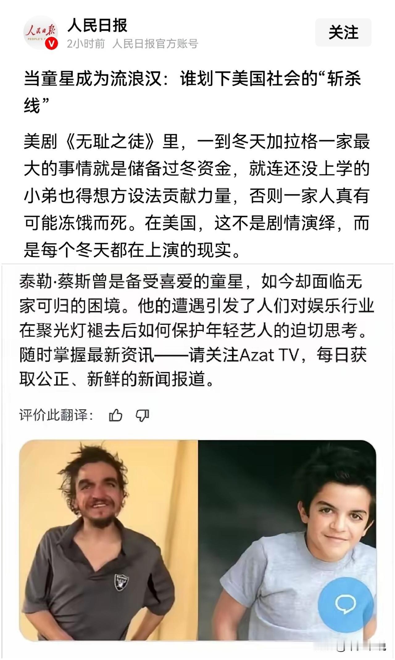 中国的童星失去工作还能演短剧送外卖，美国的童星失去了工作，只能成为流浪汉​今天