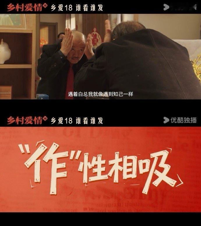 乡村爱情18定档02102月10日象牙山开年大戏上线！老面孔齐聚整活不停，赵四