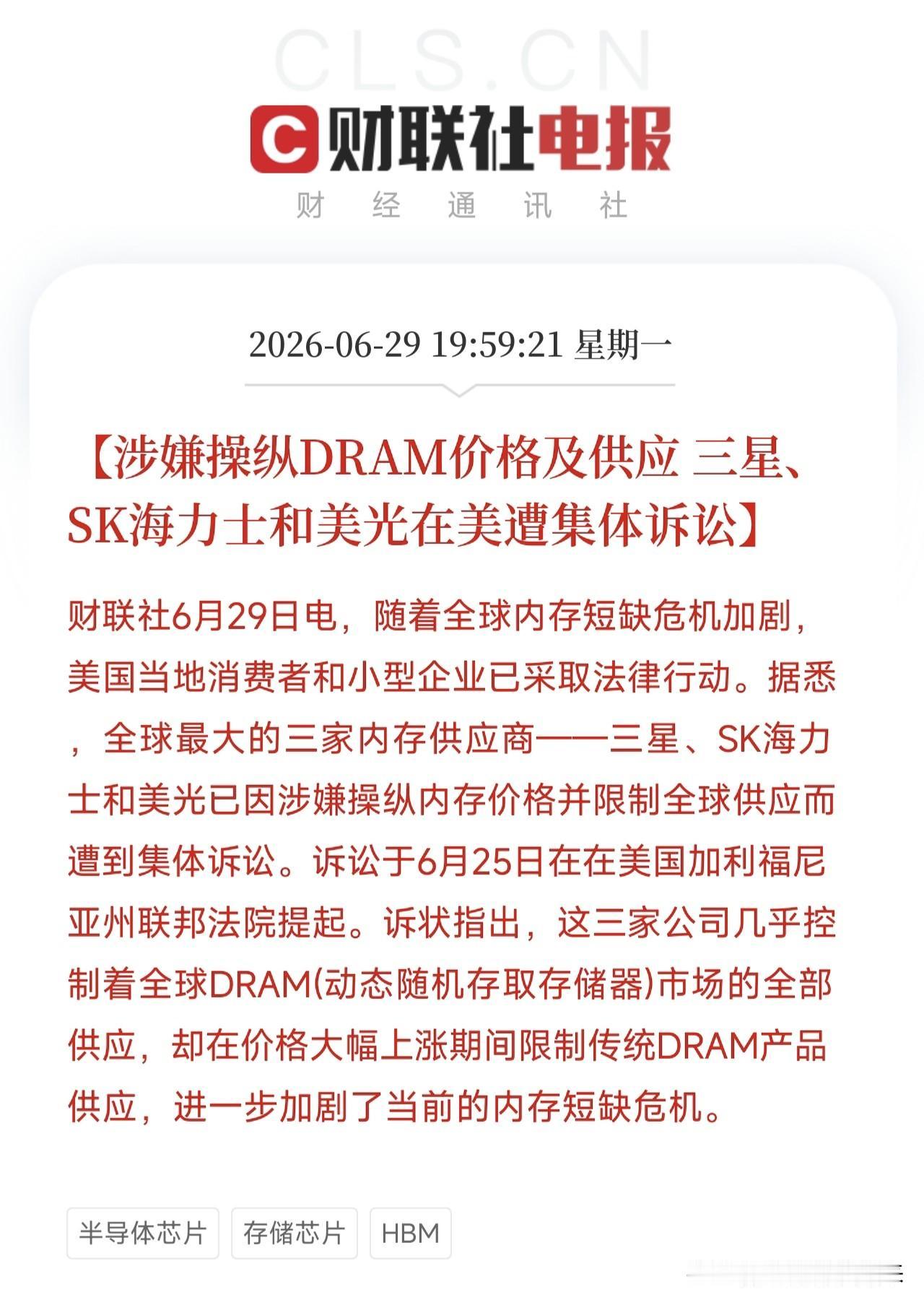 6月30日隔夜利空消息来了！利空消息如下：利空消息1：三星、SK海力士、美光