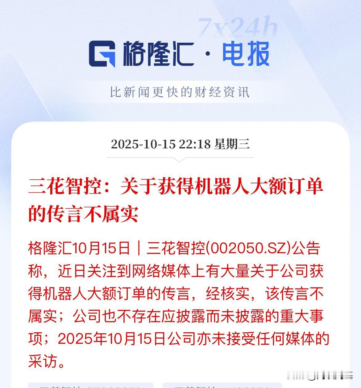 又是澄清，都是一个德性，盘中消息大涨，就是不澄清，都是等晚上再研究研究再澄清，怎