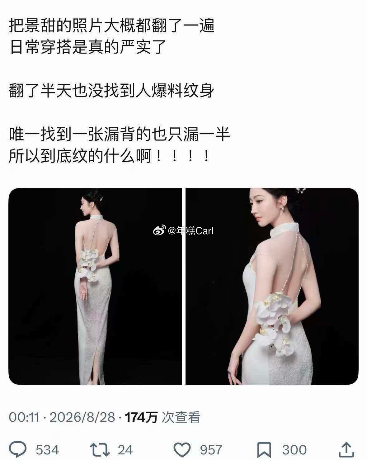 非常好奇景甜后背的纹身到底是什么呀，迄今为止一张图都没有露出来过，网友的评论给我