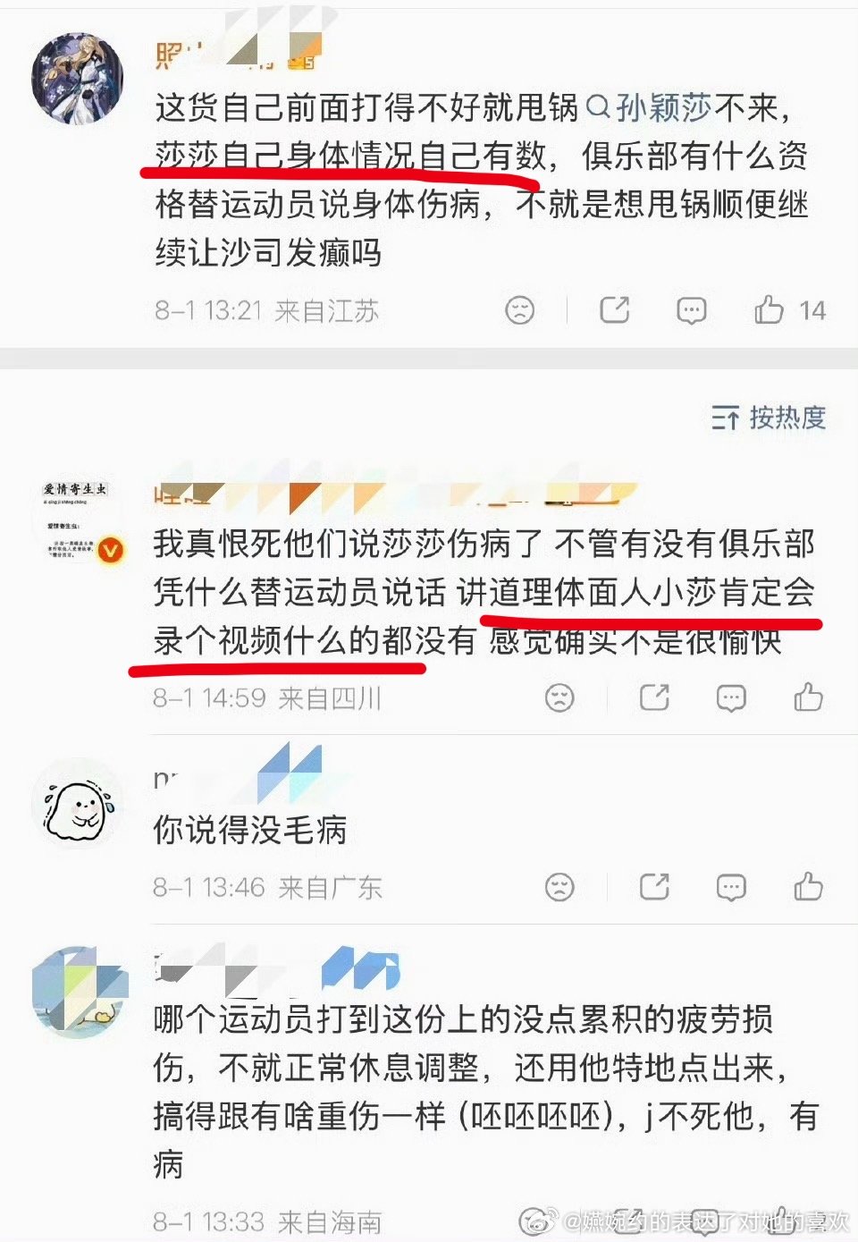 不听孙颖莎说，不听孙颖莎的俱乐部说，只听引导她们磕🍬并且导致过孙颖莎被🧼几千