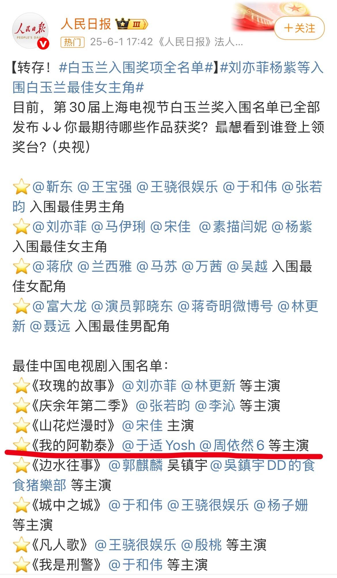 白玉兰入围奖项全名单哇塞你好牛啊，阿勒泰马伊琍被开除了？​​​