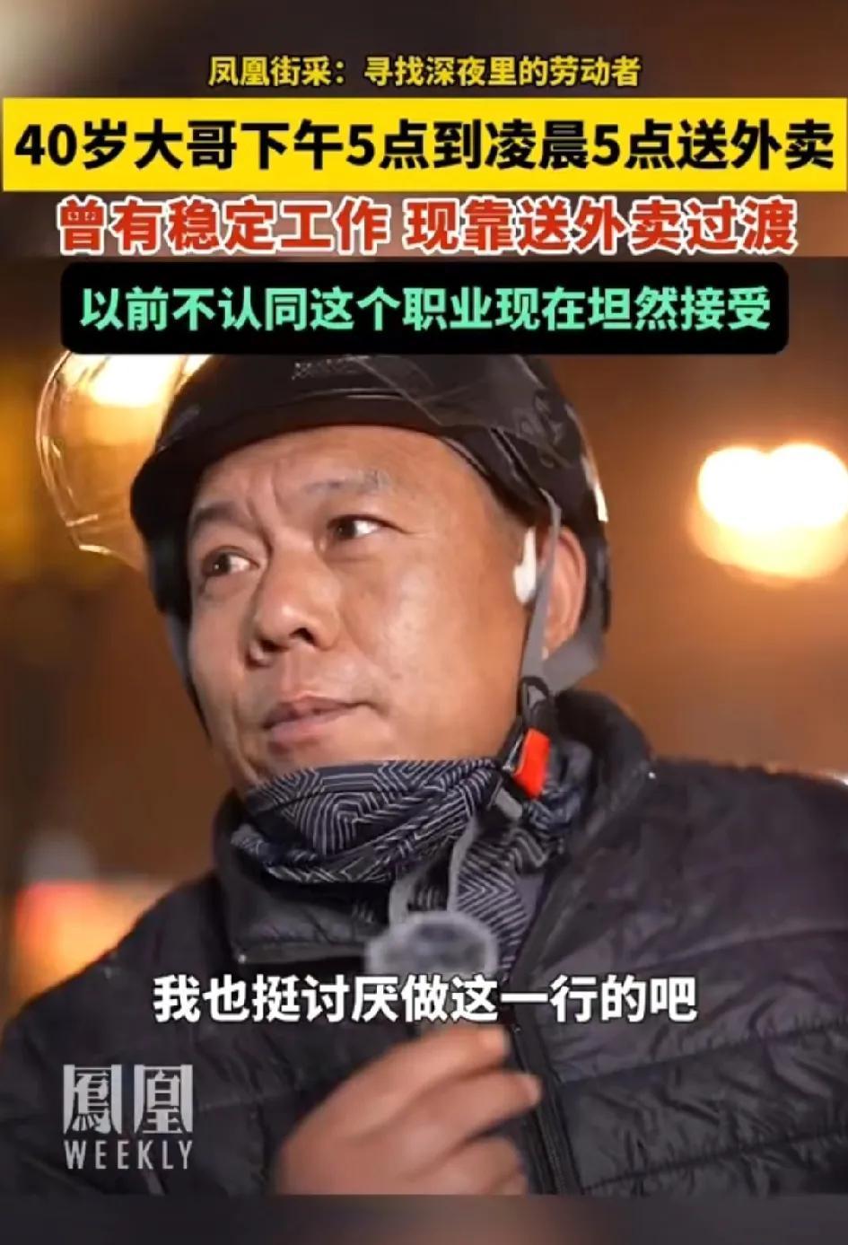40岁大哥失业后无奈去送外卖，干了一段时间后表示坦然接受。他的一番话很有点意
