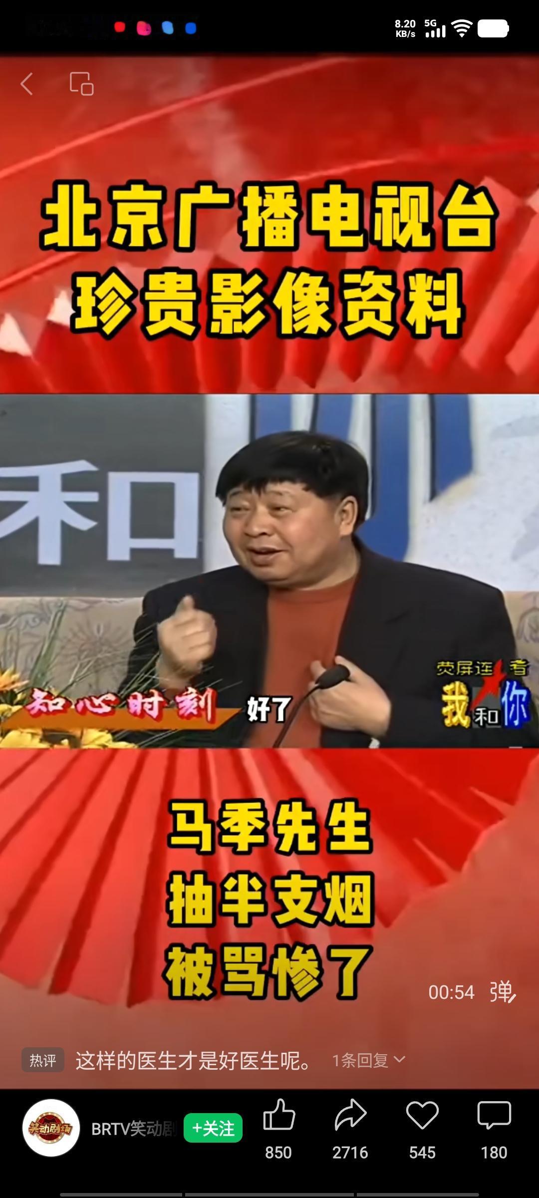 刷到马季生前的一段采访片段，他讲述了自己下决心戒烟的过程。他说1987年，自己因