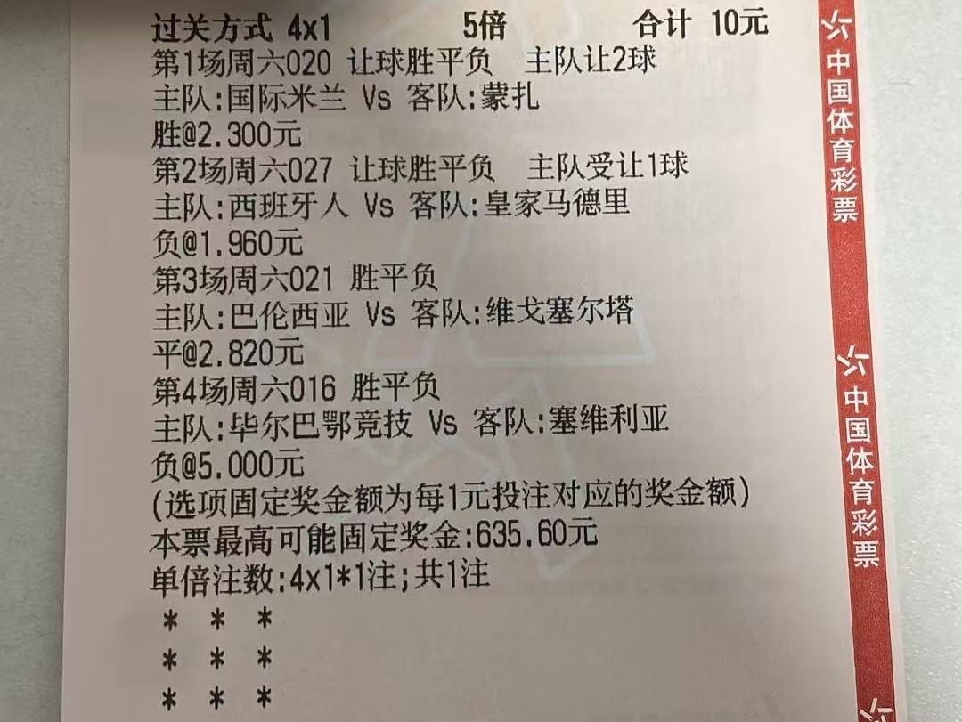 太相信皇马的结果就是：这张彩票4场比赛就输在这一场。也怪自己太贪心，老老实实选
