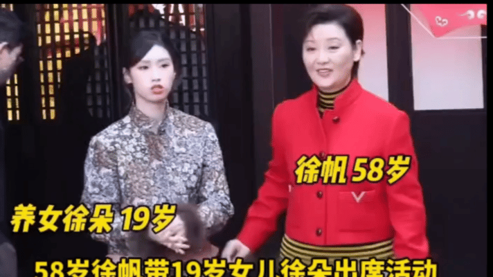 徐帆带养女许朵出席活动，三次伸手牵手遭拒，女儿冷淡、妈妈尴尬的画面，瞬间引发全网