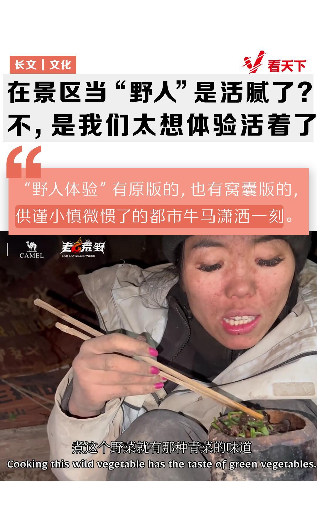 最近全网都在围观张家界那帮“野人”，真给我看乐了。说是搞了个“极限荒野求生挑