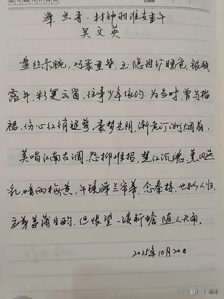 抄书第977天（2025年10月20日）静心✔戒浮躁，一笔一划。