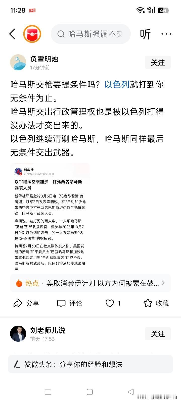 好像就是这么回事！为什么哈马斯曾经同意交出武器，并且也交出加沙地区的管理权，好
