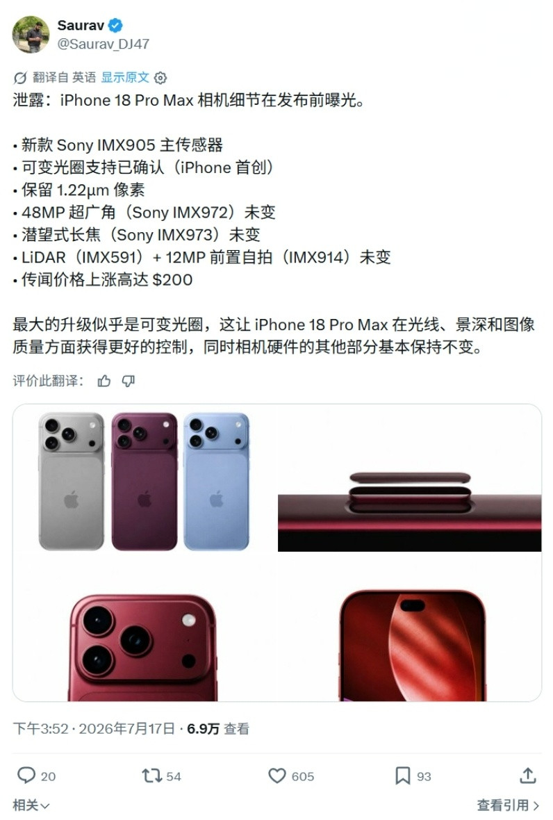 【机圈信息差】苹果iPhone18Pro/Max爆料汇总：参数配置新款