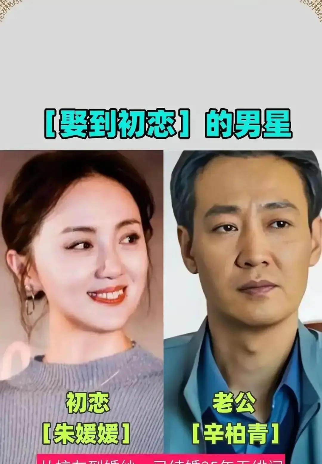 16年零绯闻，他们靠什么？辛柏青朱媛媛，中戏93级同班，一袋洗衣粉定情，一