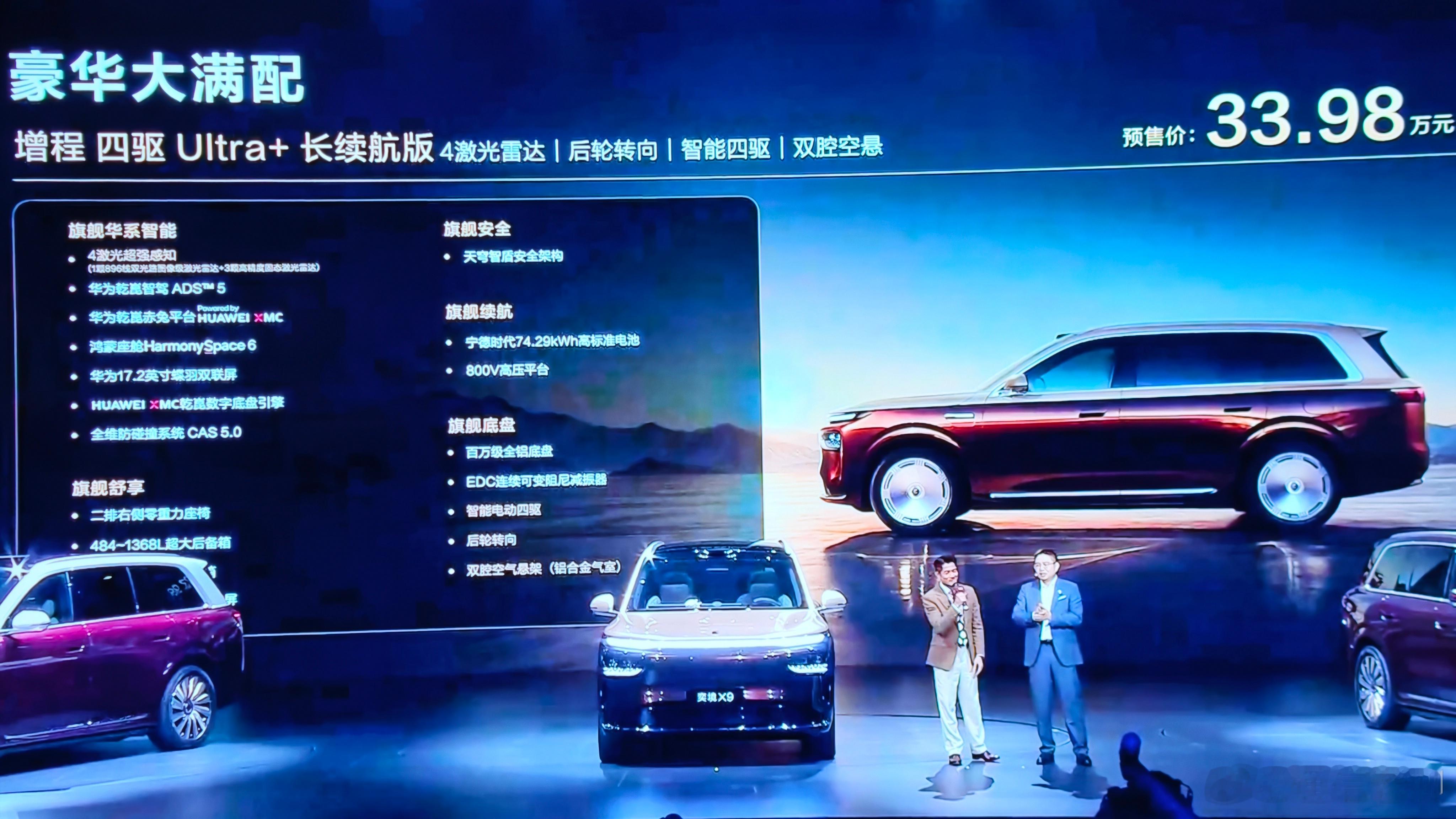 #30万买四激光大六座奕境X9##奕境X9#奕境X9车长五米三，标配800V增程，纯电465km，综