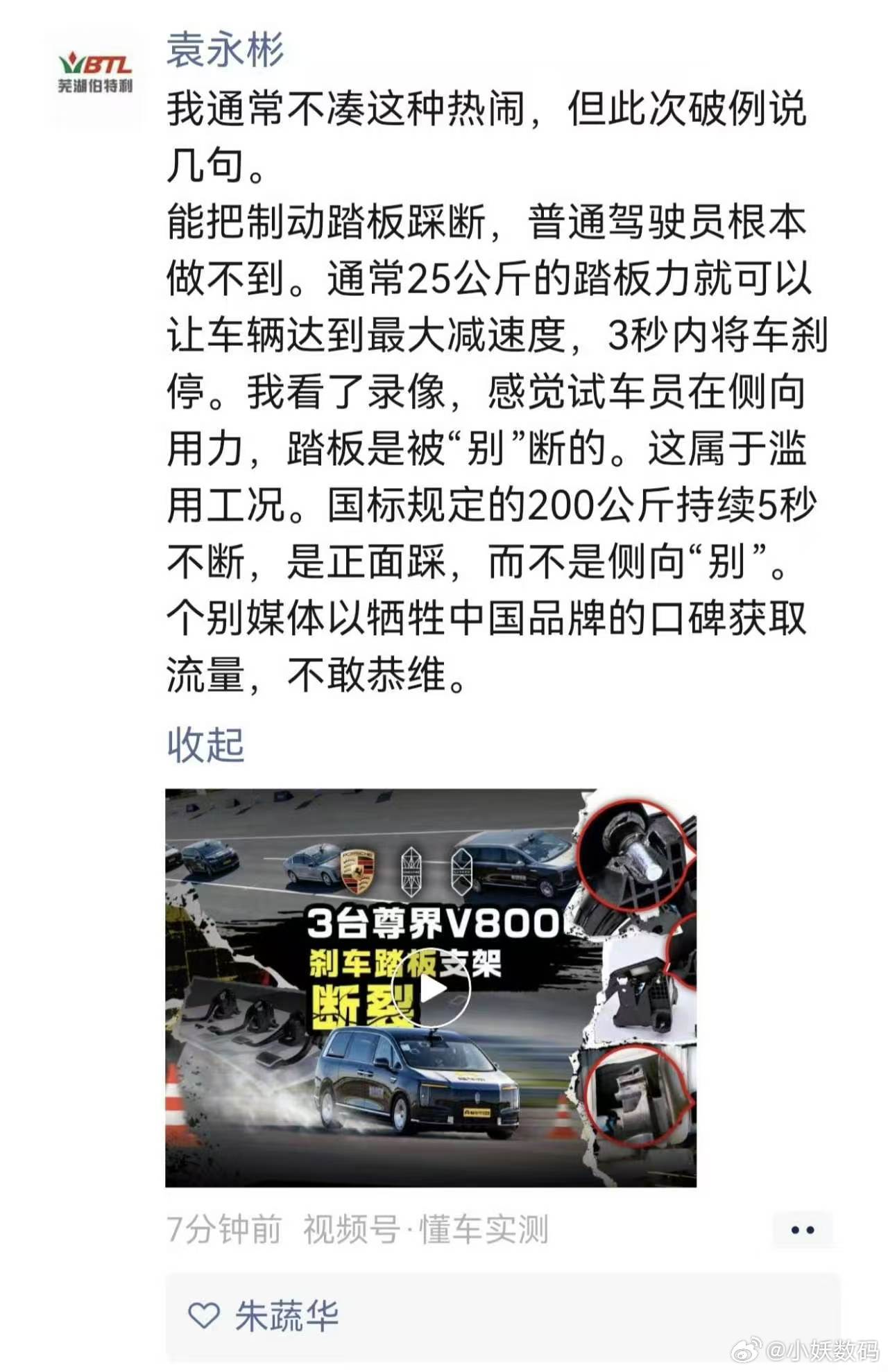 国内制动领域企业大佬对懂车帝测试尊界V800制动踏板断裂事件的评价，大家怎么看[