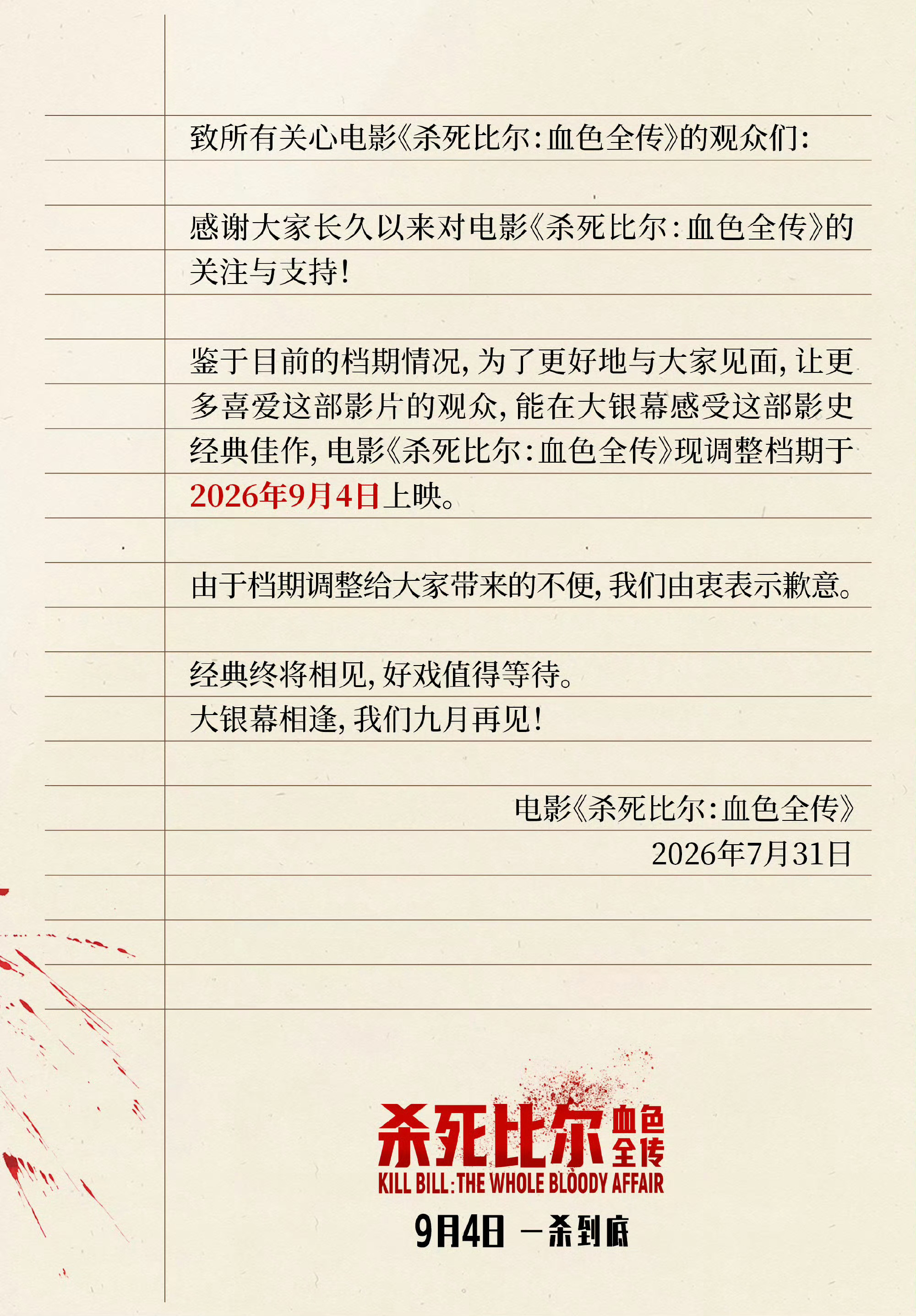 杀死比尔撤档🕷️跟《奥德赛》还是太猛了