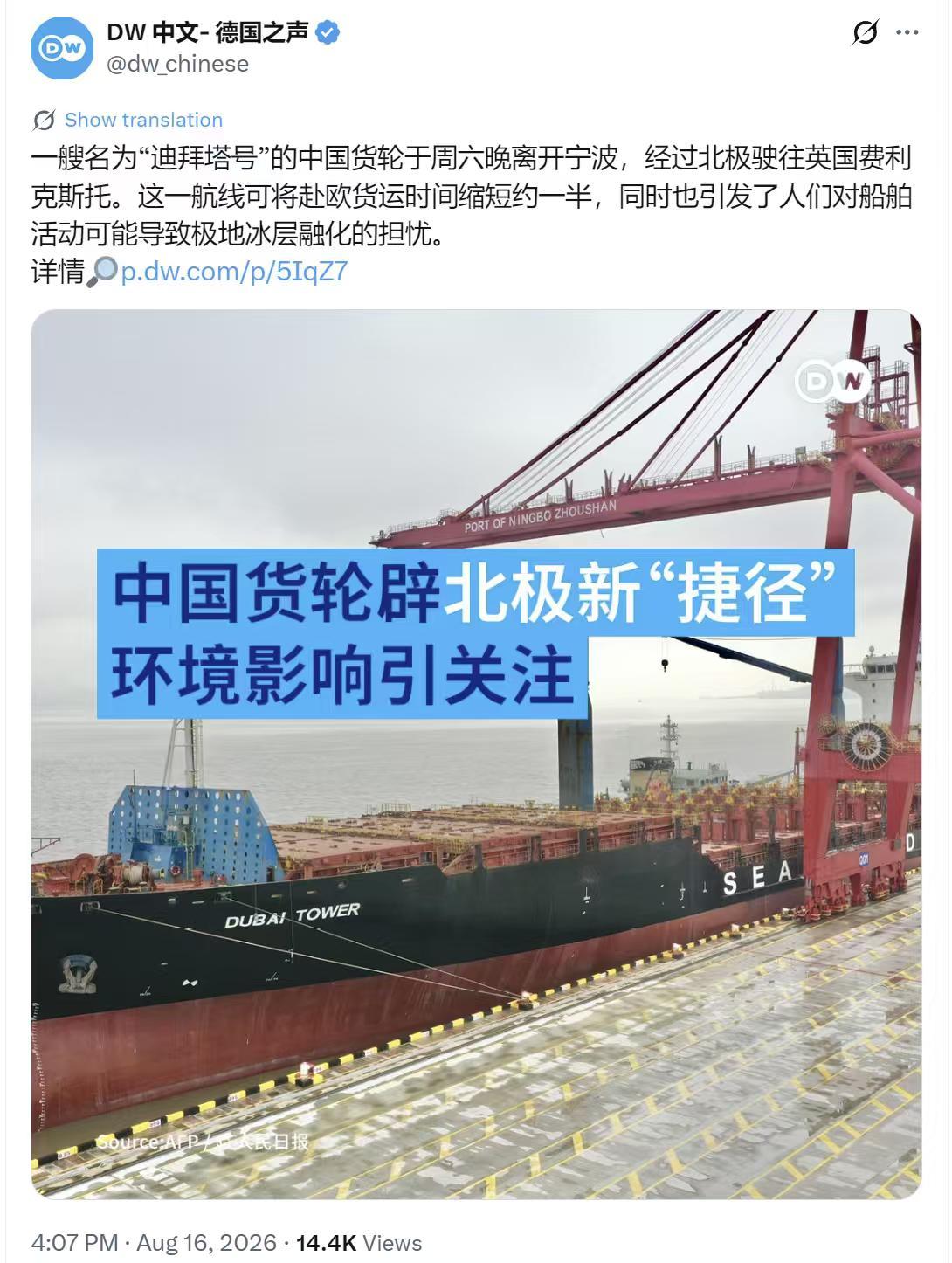 中国货轮走北极航线去英国，航程直接缩短一半，外媒反倒指责我们破坏极地环境德
