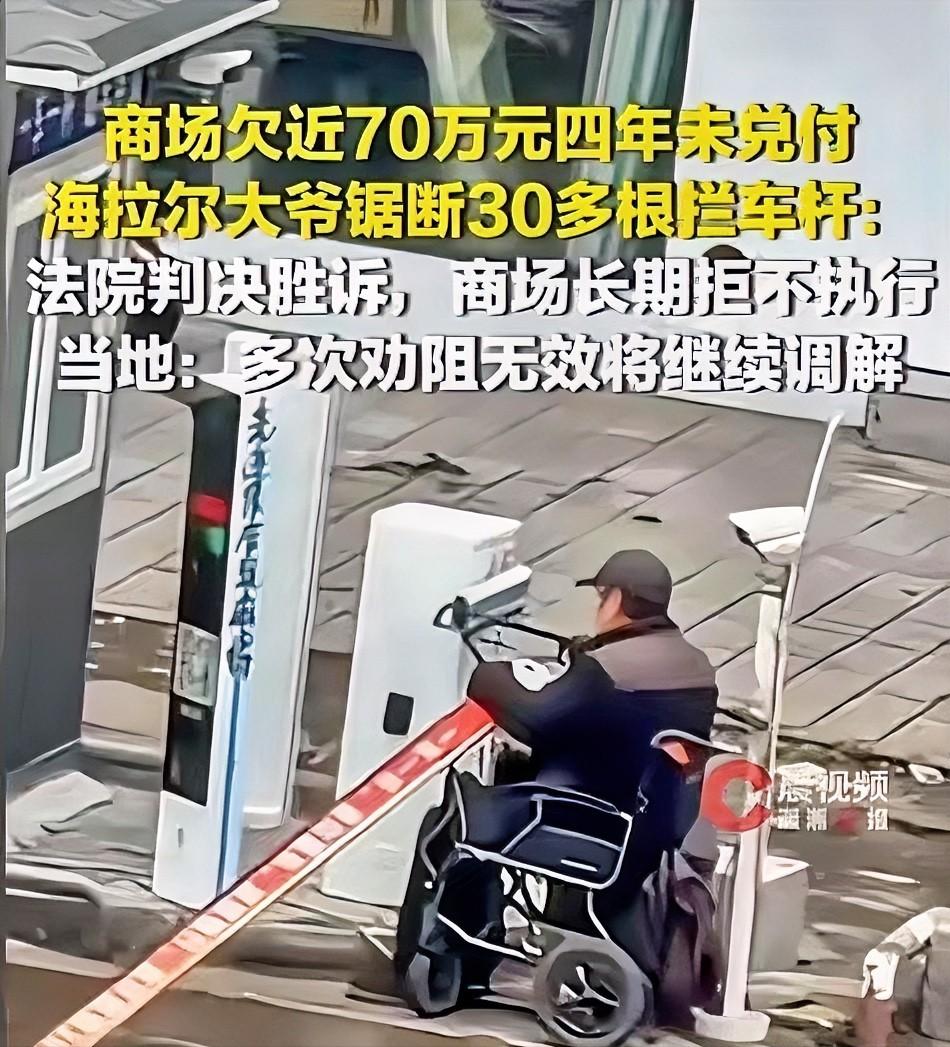 “被逼的没招了！”近日，内蒙古呼伦贝尔，一位要债大爷火了，他竟然坐着轮椅，去锯商