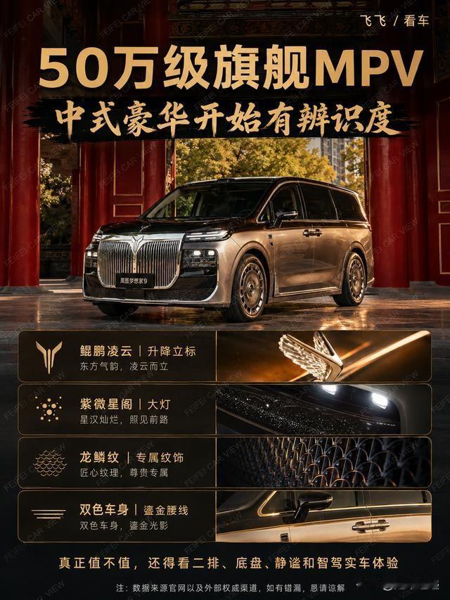 岚图梦想家9：中式豪华旗舰MPV来袭定位50万级旗舰MPV的岚图梦想家9，