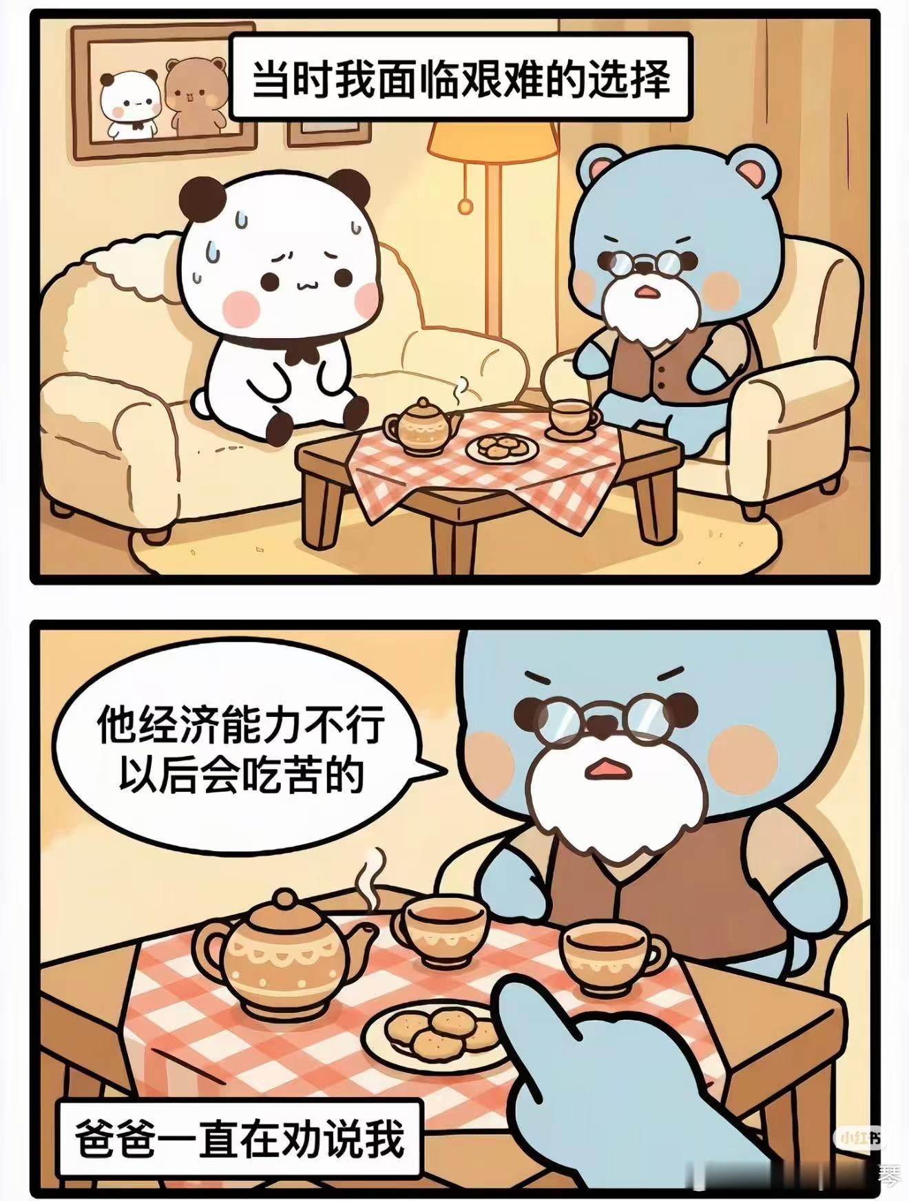 一个女孩画了个漫画，说自己本来两难选择，后来没选经济条件不行的男人，而是选择了经