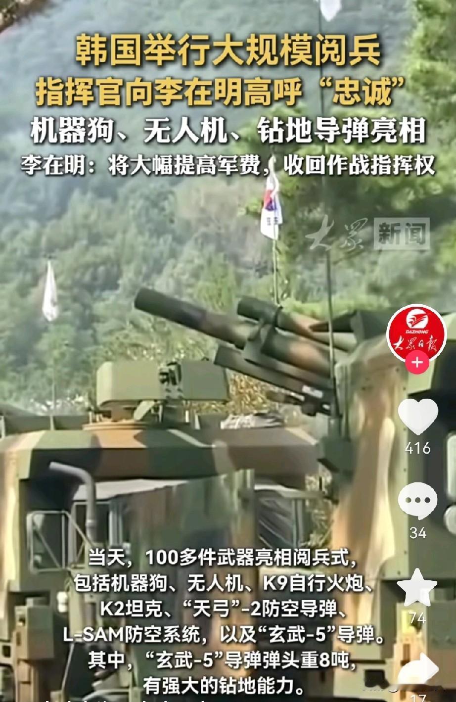 大家都说不要过度解读韩国阅兵，韩国搞阅兵不是为了单纯秀肌肉，也不是刻意蹭中国国
